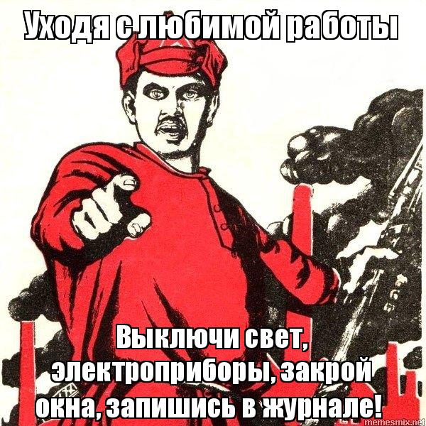 Проверь закрыты. А ты выключил свет. Уходя не забудь выключить свет табличка. Уходя закрывайте окна и выключайте свет. Уходя закрывайте окна.